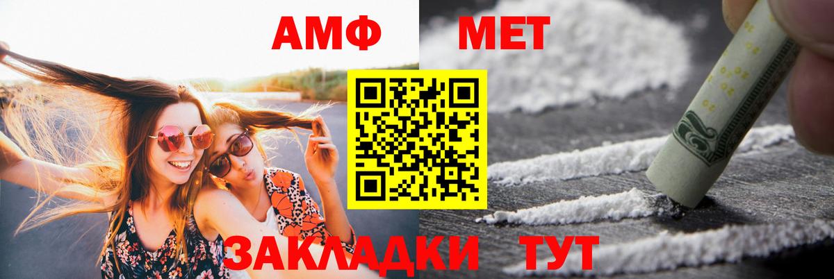 Amphetamine Розовый Ахтубинск