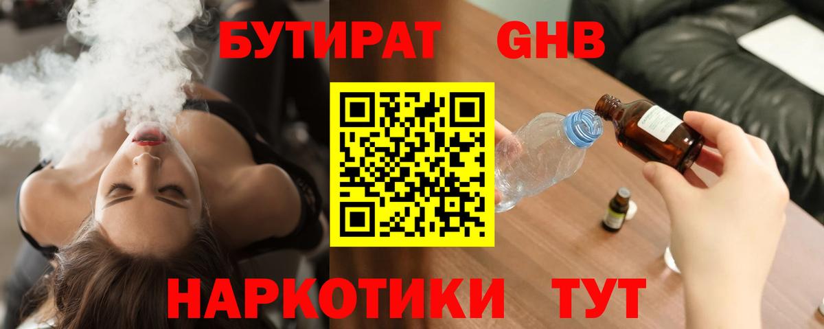 БУТИРАТ 99% Ахтубинск