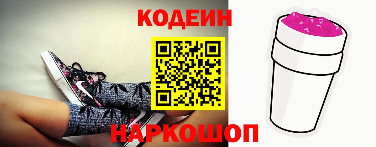 Codein Purple Drank  Вход с VPN  Ахтубинск  Кодеин Purple Drank 