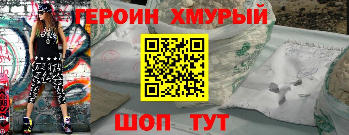 ГЕРОИН герыч Ахтубинск