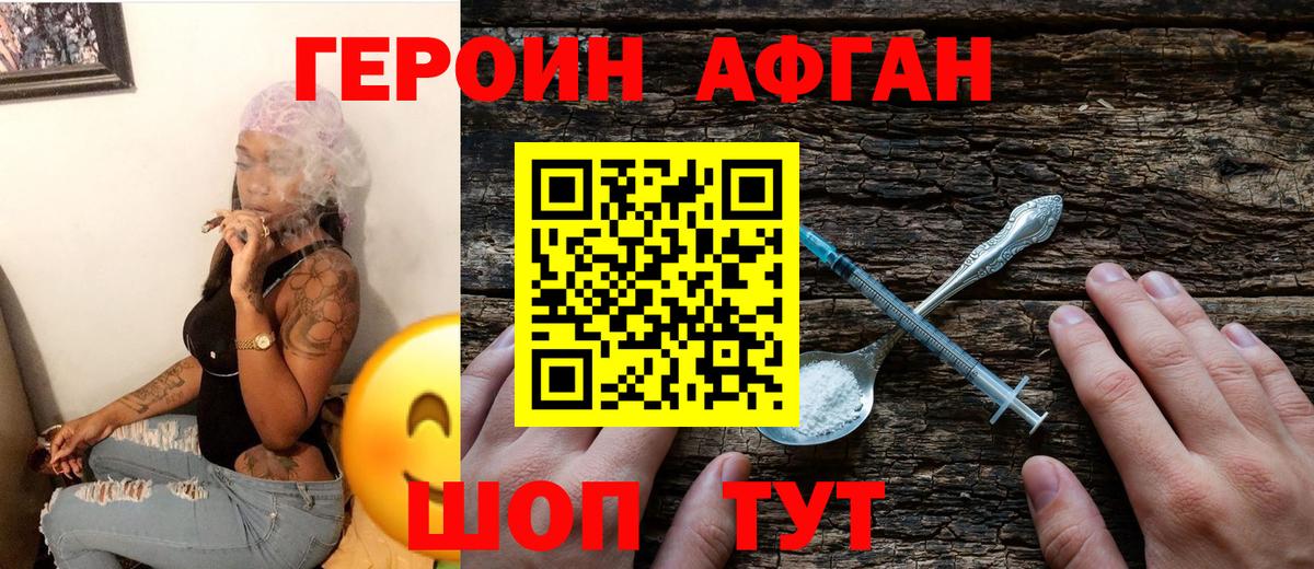 ГЕРОИН хмурый  Вход с VPN  Героин  Ахтубинск 