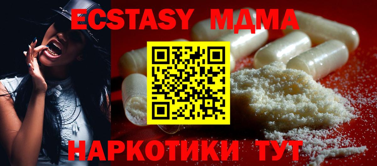 МДМА кристаллы  Вход с VPN  MDMA  Ахтубинск  МДМА молли 