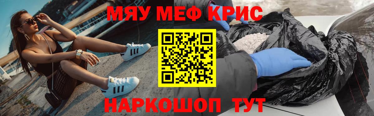 Мефедрон кристаллы Ахтубинск