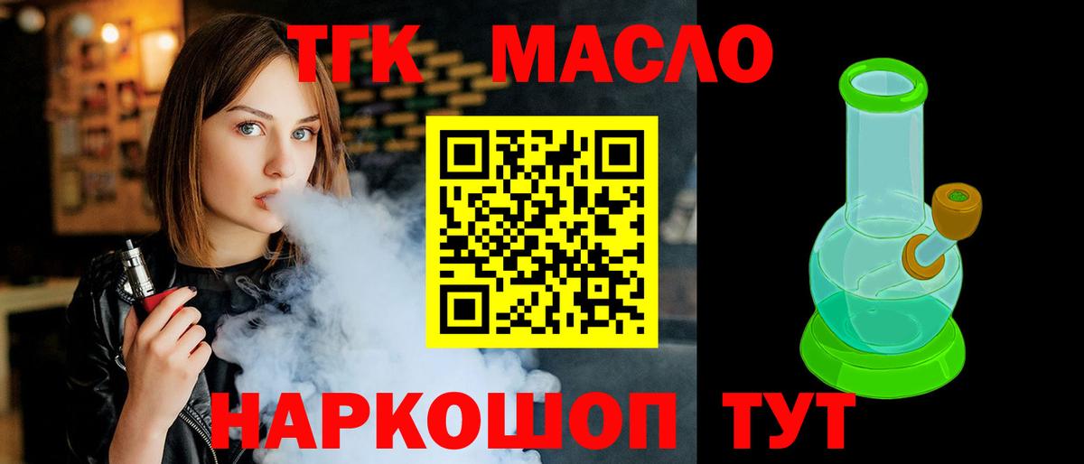 купить наркоту  Дистиллят ТГК вейп  Вход с VPN  Ахтубинск 
